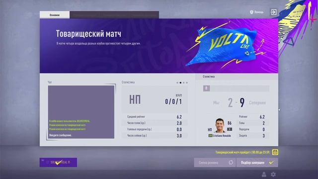 ИГРАЮ В VOLTA В FIFA ONLINE 4 В КОМАНДЕ ПО СЕТИ смотреть онлайн