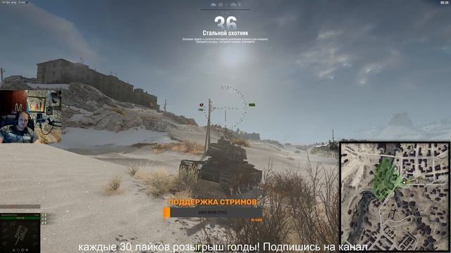 СТАЛЬНОЙ ОХОТНИК ЭТАП 2 - РОЗЫГРЫШ ГОЛДЫ world of tanks смотреть онлайн
