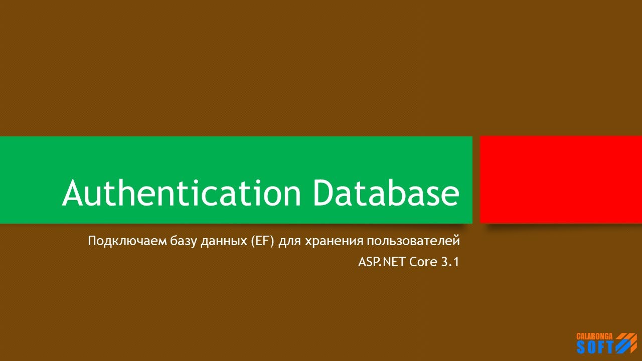 Аутентификация: EntityFrameworkCore + Microsoft Identity смотреть онлайн