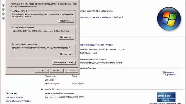 Увеличиваем FPS на Windows 7