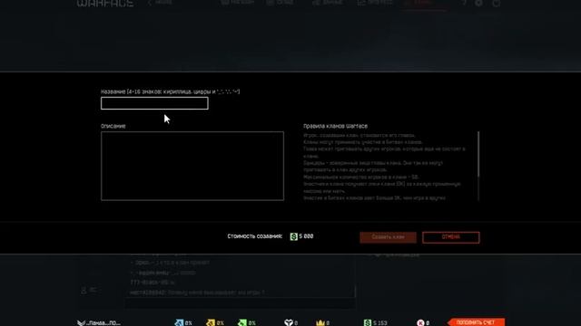 Warface.Как создать свой клан в игре Warface смотреть онлайн