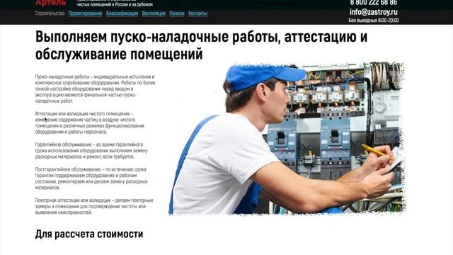 Разбор сайта artelcr.ru смотреть онлайн