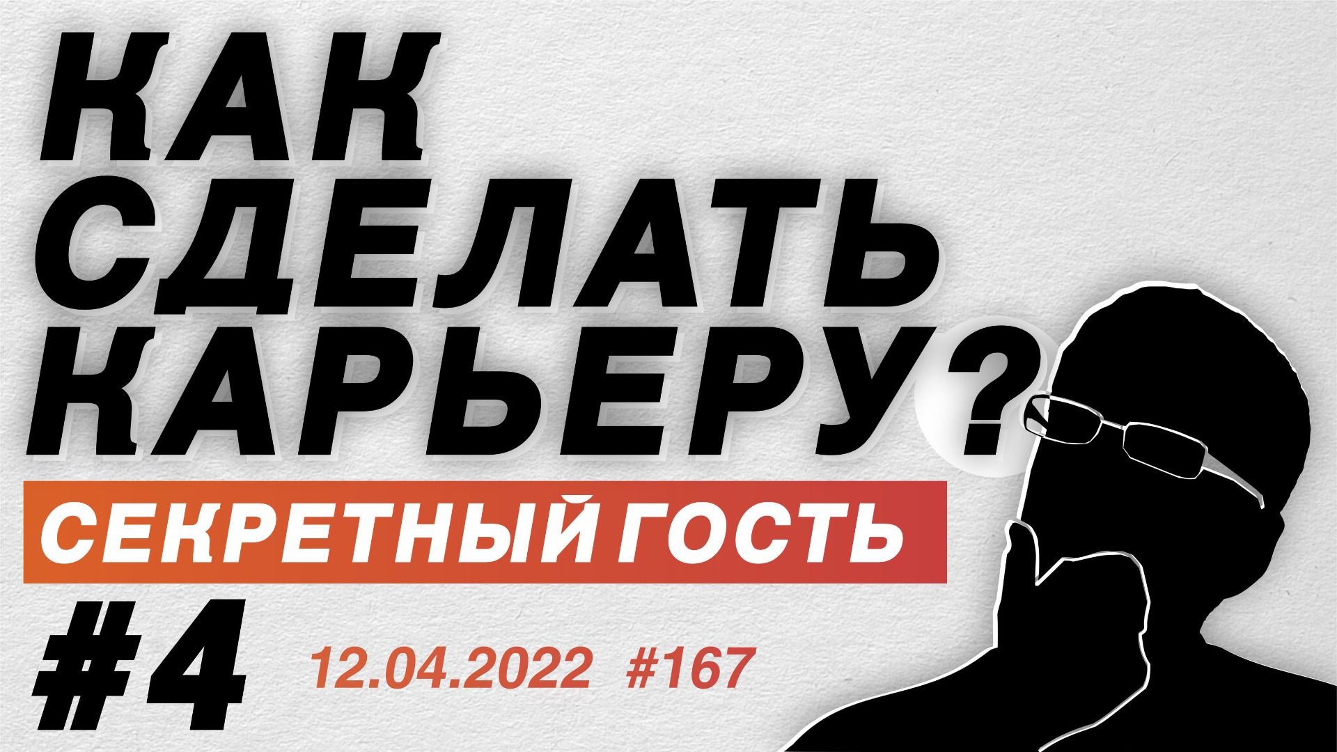 Как cделать карьеру? Как стать успешным DJ? секретный гость и Dj Taga смотреть онлайн
