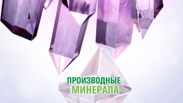 Природная энциклопедия Amway Home: трона смотреть онлайн