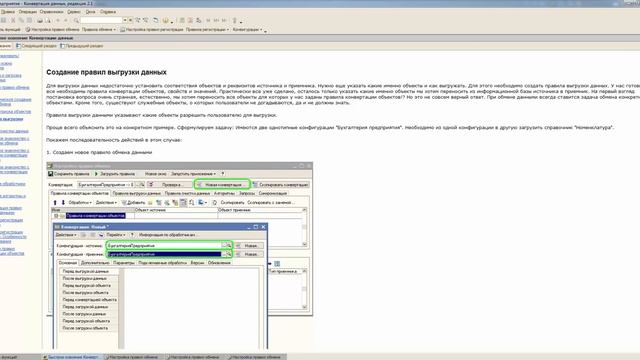 Конвертация данных и типовой обмен 1С