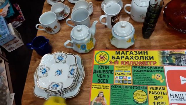 тарелки фарфор чайники baraholka rasprodaga lugansk 3klmn movies магазин барахолки третий километр смотреть онлайн