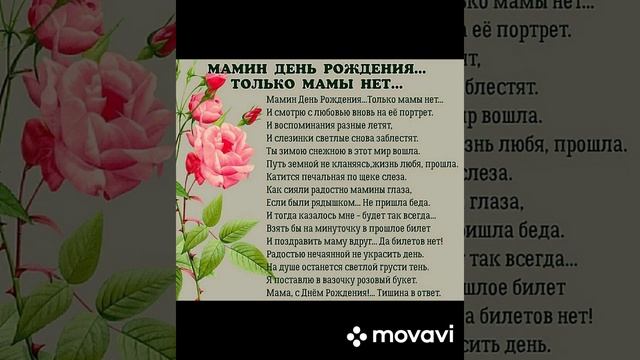 МАМИН ДЕНЬ РОЖДЕНИЯ... ТОЛЬКО МАМЫ НЕТ... смотреть онлайн