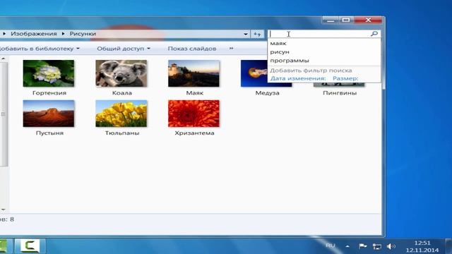 Как найти нужный файл или папку в Windows 7 смотреть онлайн