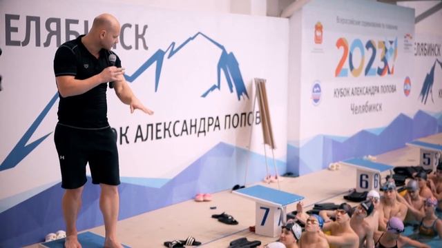 Кубок Александра Попова г.Челябинск. Бассейн "Строитель" смотреть онлайн
