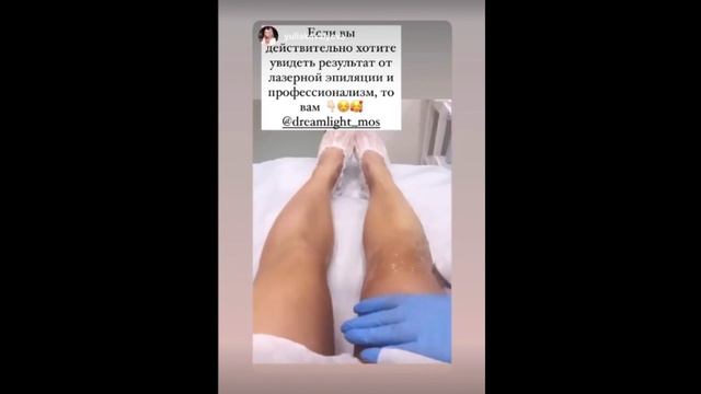 Отзыв yuliakovalyova o DreamLight - Студии Лазерной Эпиляции смотреть онлайн