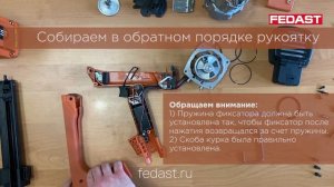 Инструкция по полной разборке и сборке газового монтажного пистолета HYBEST GSR40A