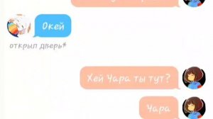 Переписка: Storyshift Азриеля, «Фриск»-Чары, Storyshift Чары ч.о.