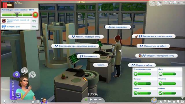 Первый рабочий день 2 часть