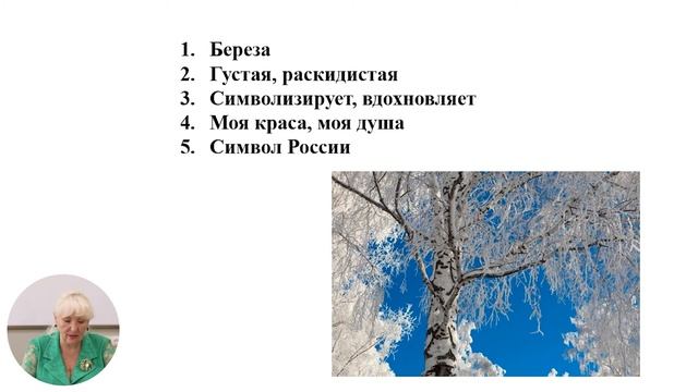 Русский язык, 8-й класс, С.А. Есенин «Береза» смотреть онлайн