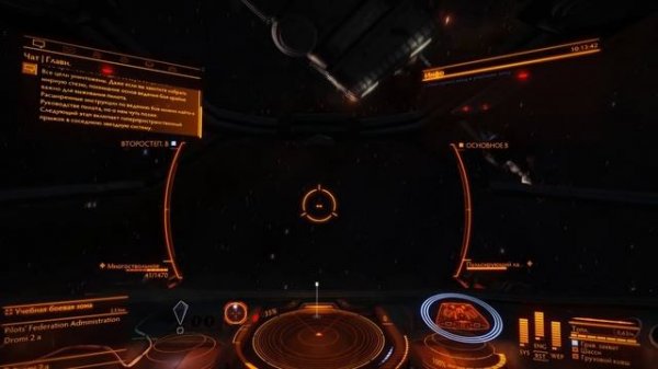 ? Elite: Dangerous: НАЧАЛО
