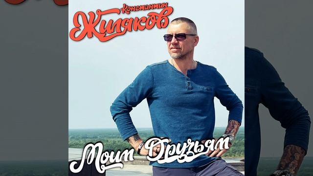 Мои друзья смотреть онлайн