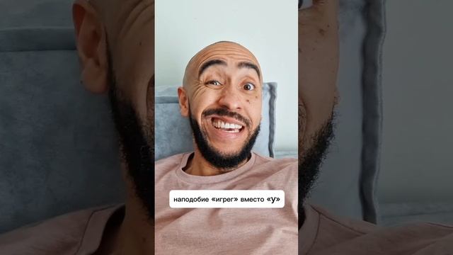 Пора говорить буквы правильно ))