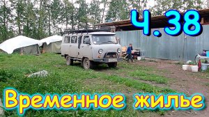 Переезд. Временное жилье. Ч.38. Ремонт. Уборка во дворе. 2 этаж. Санузлы. (08.24г.) Семья Бровченко.