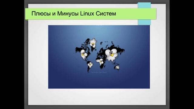 ProLinux. Плюcы и минусы Linux смотреть онлайн