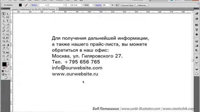 Уроки Адоб Иллюстратор - Текст в Adobe Illustrator (CS5, CS6). Основы. смотреть онлайн