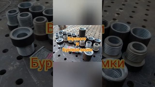 Вертлюги и буровые замки 50 мм смотреть онлайн