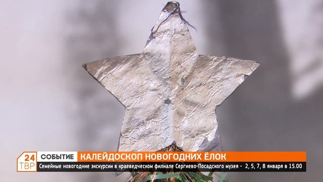 Калейдоскоп новогодних елок смотреть онлайн