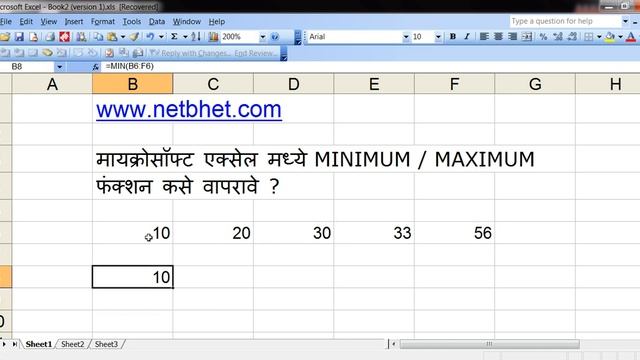 Microsoft Excel Minimum and Maximum function (Marathi computer training) смотреть онлайн