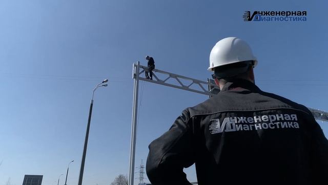 Обследование металлических арок для крепления дорожных знаков