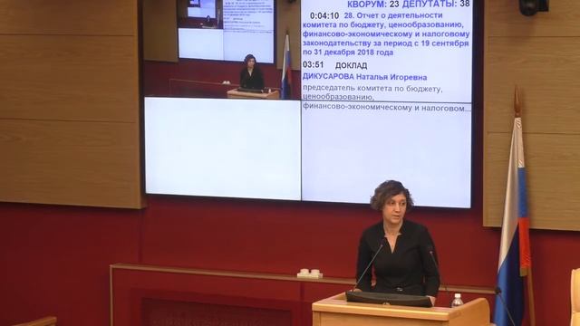 2019-02-20 10 Сессия. Отчет о деят-ти комитета по бюджету, ценообр-ю, фин-эконом и налоговому зак-в смотреть онлайн