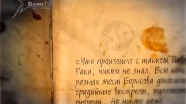 Огненный танк Павла Рака. смотреть онлайн