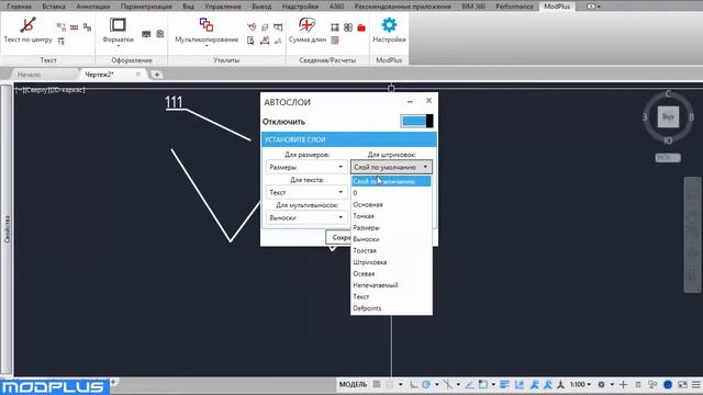 ModPlus for AutoCAD. Автослои смотреть онлайн