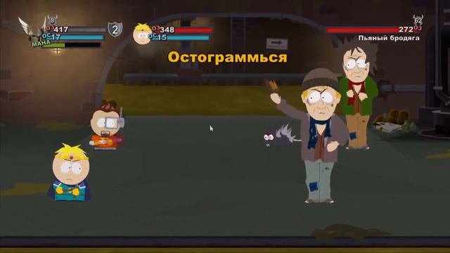 Южный парк Палка истины 10 Профессор Хаос и мистер Говняшка смотреть онлайн