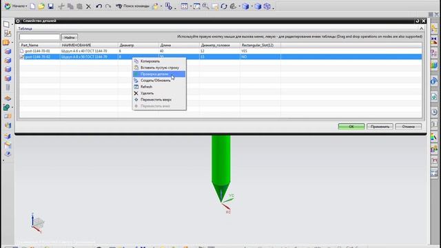 NXOpen API Example. Part Families смотреть онлайн