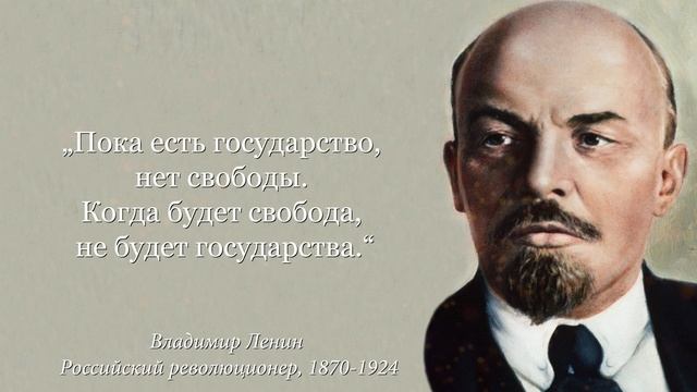 Основал СССР | Владимир Ленин | Лучшие Цитаты смотреть онлайн
