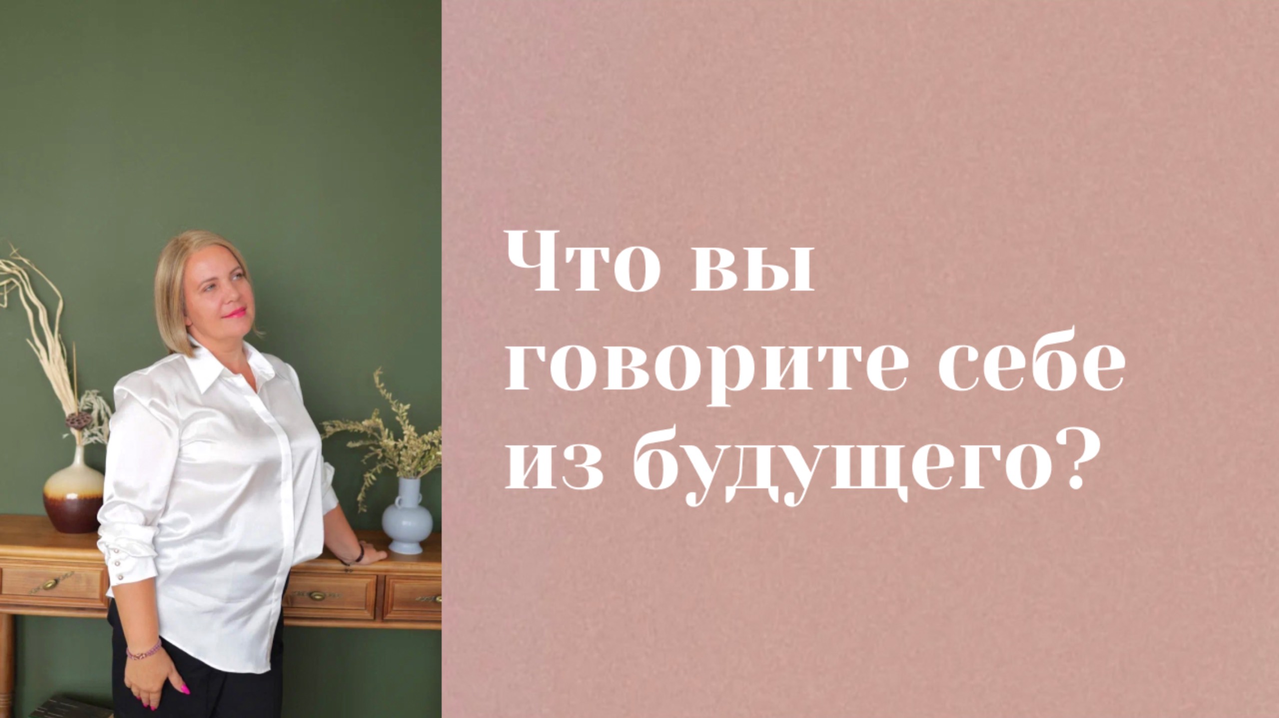 Что вы говорите себе из будущего? Анастасия MON \\ Школа "Сила таро" #гаданиеонлайн #картытаро смотреть онлайн