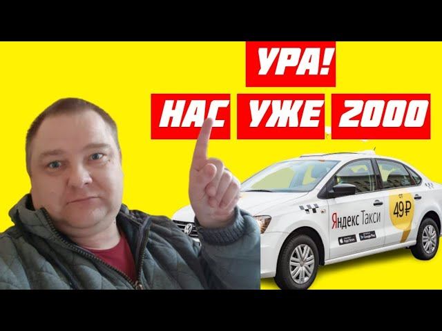 2000 подписчиков на You Tube канале! Спасибо всем ОГРОМНОЕ !//Рабочие Будни Таксиста смотреть онлайн