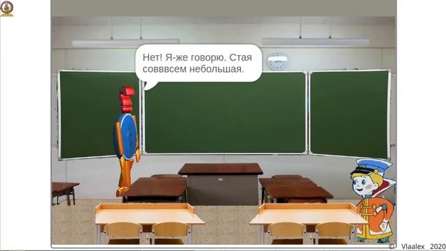 Scratch  Загадка  Летела стая