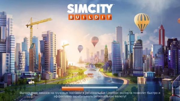 Как правильно строить  города в SimCity Buildit