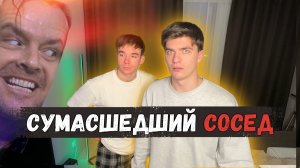 СОСЕД СХОДИТ С УМА, МИША ПЕРЕЕЗЖАЕТ?