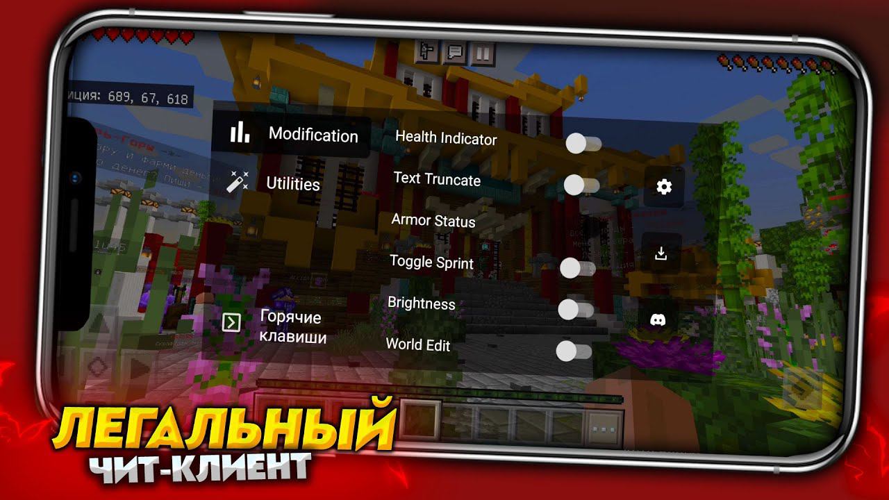 НОВЫЙ ЛЕГАЛЬНЫЙ ЧИТ-КЛИЕНТ для МАЙНКРАФТ ПЕ 1.19.10 (БЕДРОК) смотреть онлайн