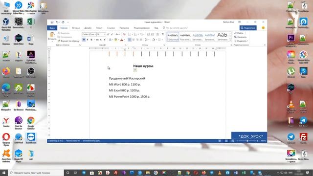 Позиции табуляции по умолчанию Word|Уроки ворд № 10 Продвинутый курс