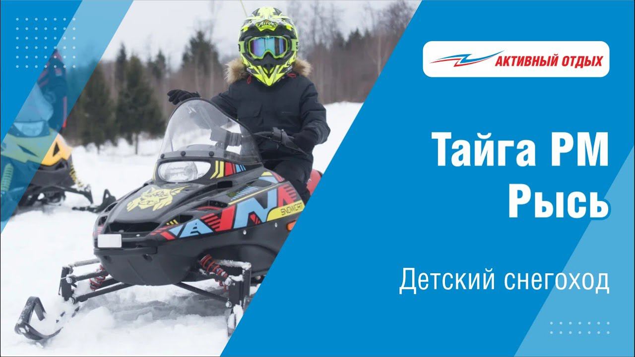 Топовый снегоход для вашего ребенка смотреть онлайн