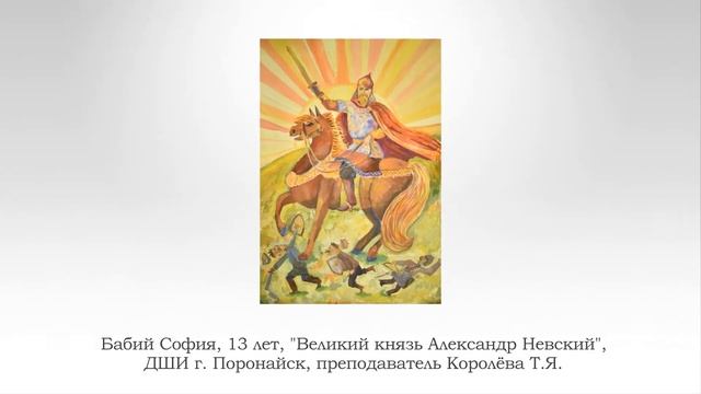 Детская художественная выставка "Защитники земли Русской" смотреть онлайн