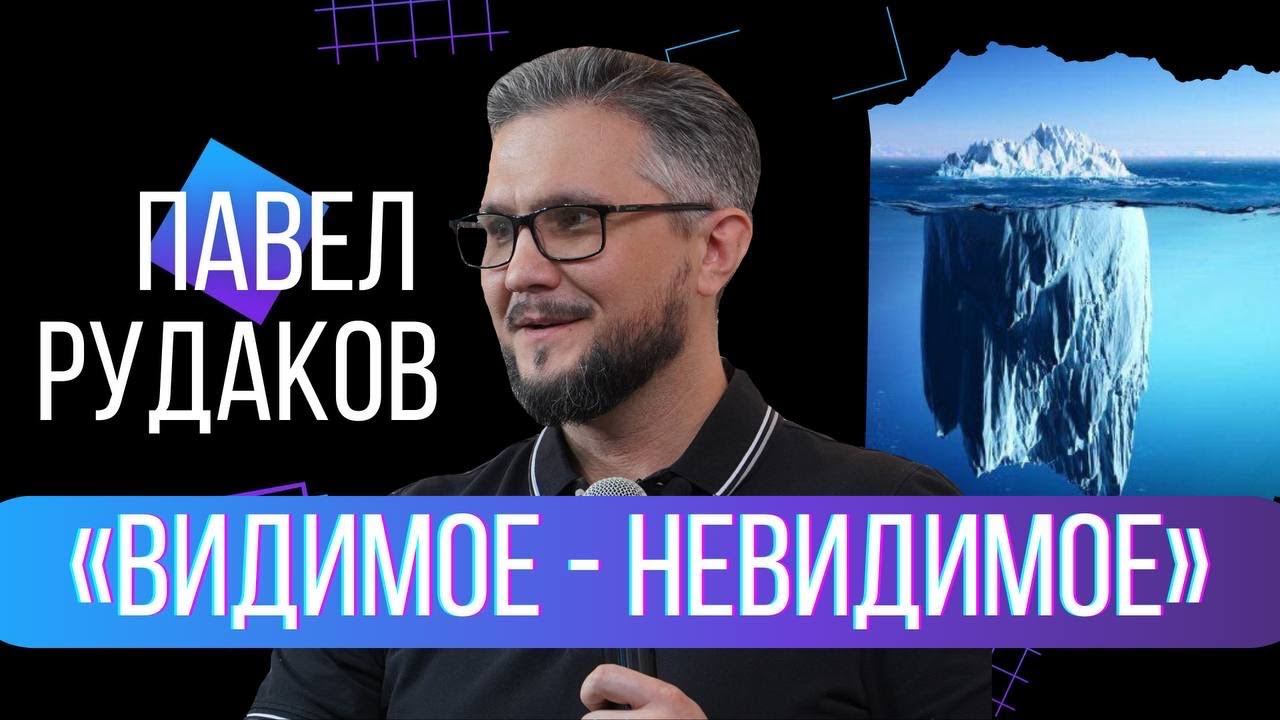 Павел Рудаков смотреть онлайн