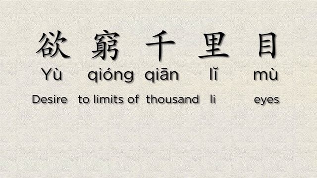 "Ascending Stork Tower" Classical Chinese Poem | Learn Chinese Now смотреть онлайн