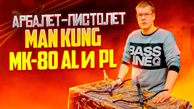 Обзор арбалета-пистолета Man Kung MK-80 AL и PL смотреть онлайн