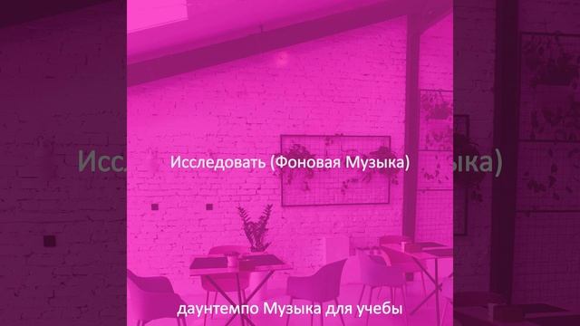 Впечатление (Исследовать) смотреть онлайн