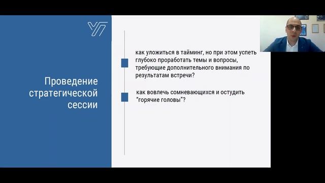 Вебинар Олега Руденко: Как организовать и провести стратсессию //30.09.2021 смотреть онлайн