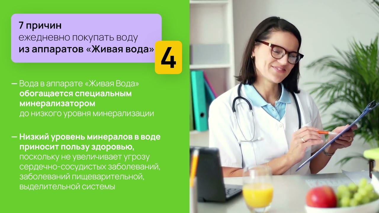 7 причин ежедневно покупать воду из аппаратов "Живая вода" для вашей семьи! смотреть онлайн