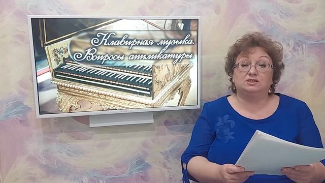 "Клавирная музыка. Вопросы аппликатуры" методическая разработка преподавателя Родиной Е. А. смотреть онлайн